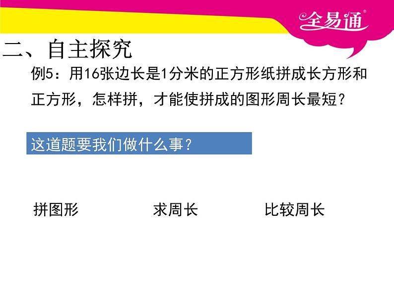 第七单元     长方形和正方形的周长解决问题课件PPT03