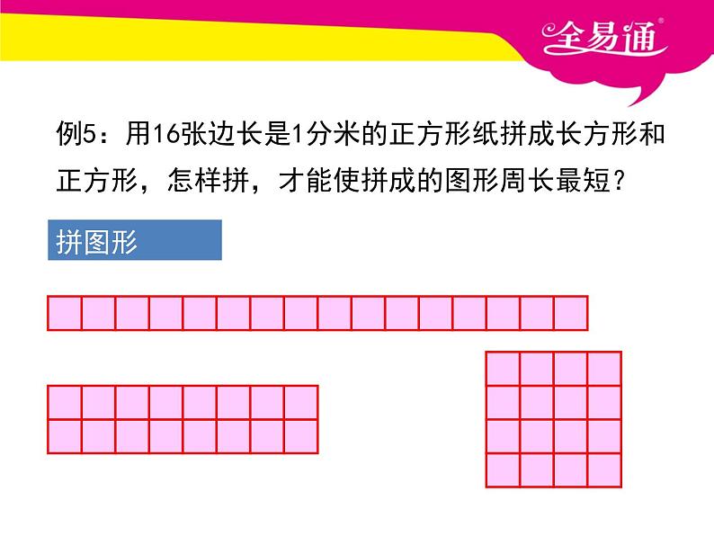 第七单元     长方形和正方形的周长解决问题课件PPT04