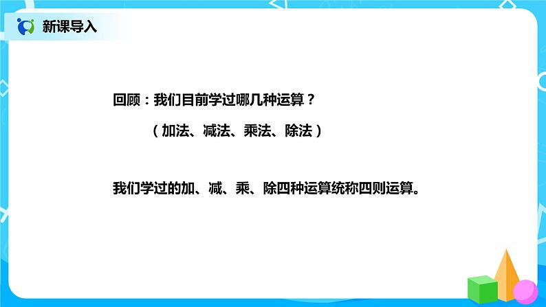 第一单元第三课时《括号》课件+教案+练习02