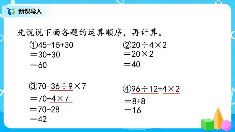 第一单元第三课时《括号》课件+教案+练习03