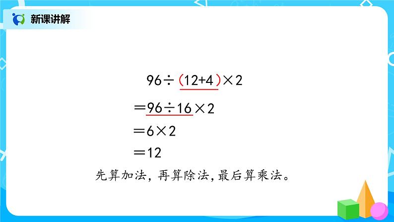 第一单元第三课时《括号》课件+教案+练习05