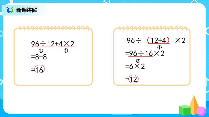 第一单元第三课时《括号》课件+教案+练习06