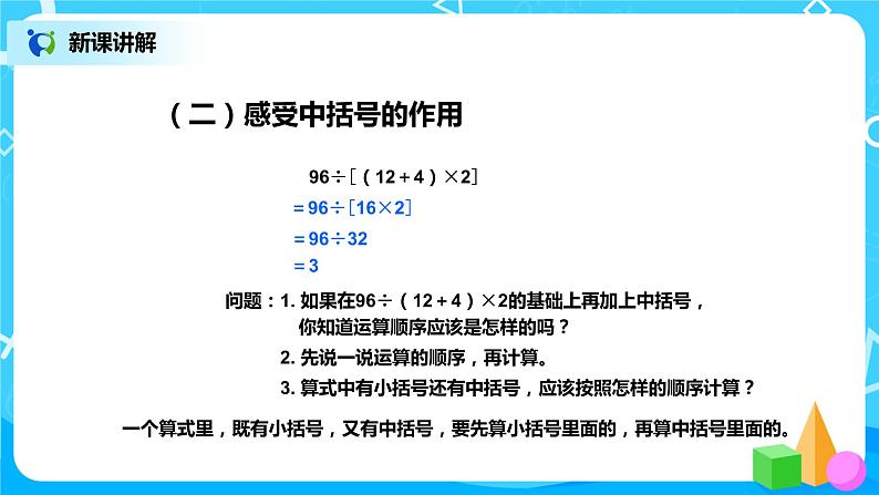 第一单元第三课时《括号》课件+教案+练习07