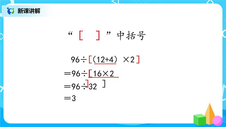 第一单元第三课时《括号》课件+教案+练习08