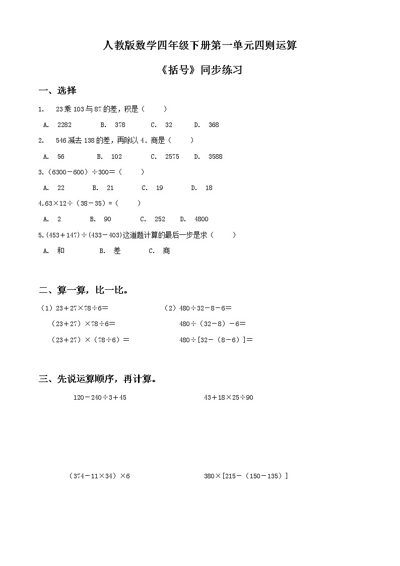 第一单元第三课时《括号》课件+教案+练习01
