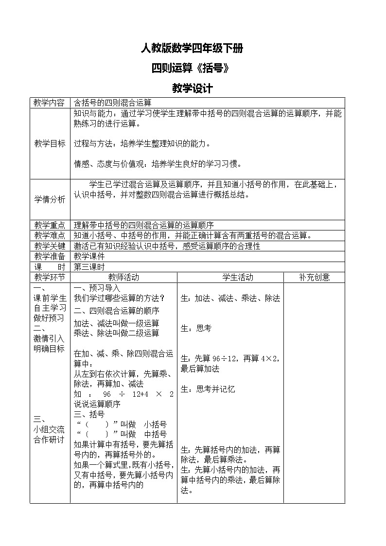 第一单元第三课时《括号》课件+教案+练习01