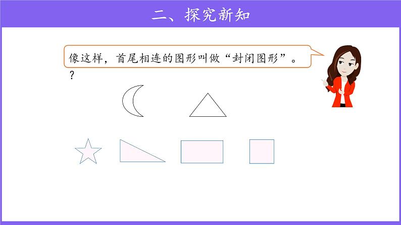 三年级上册数学第7单元【教学课件】周长的含义（人教版）04