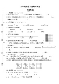 五年级数学（上）期末测试卷  含答案 (2)