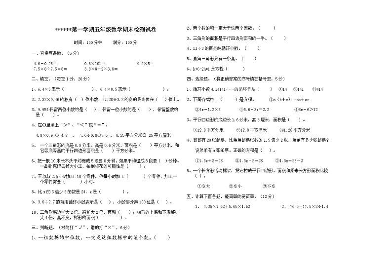 五年级数学（上）期末测试卷  含答案 (2)01