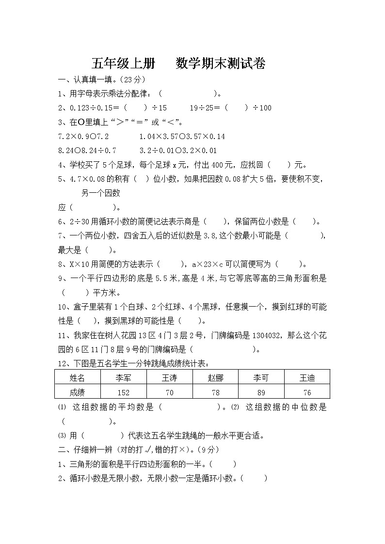 五年级数学（上）期末测试卷  无答案 (4)第1页