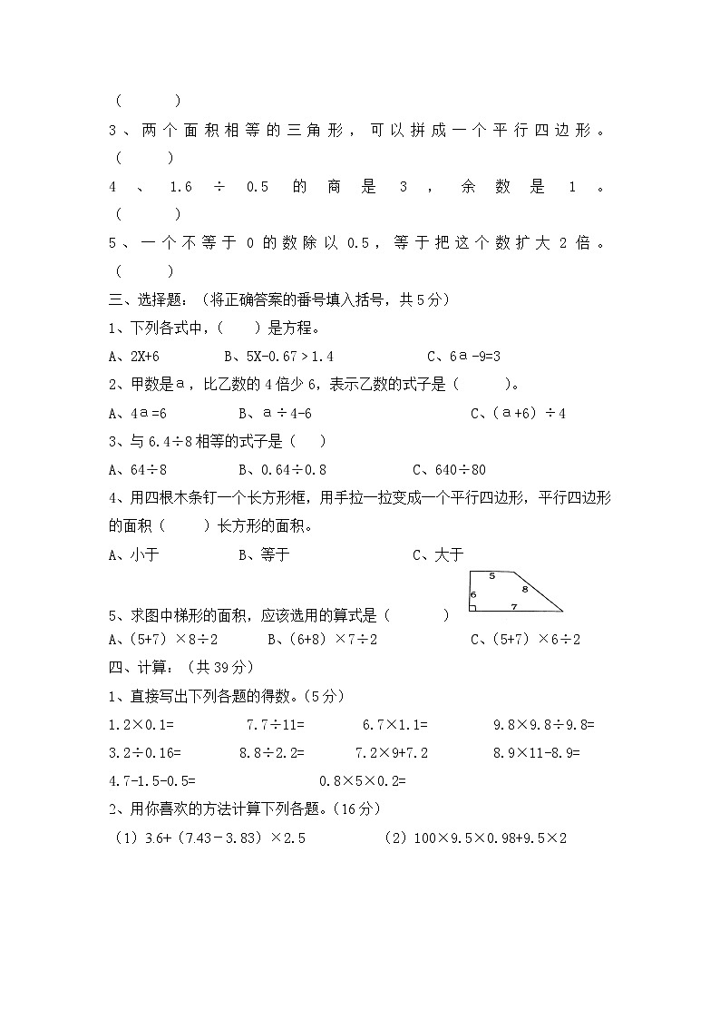 五年级数学（上）期末测试卷  无答案 (6)02