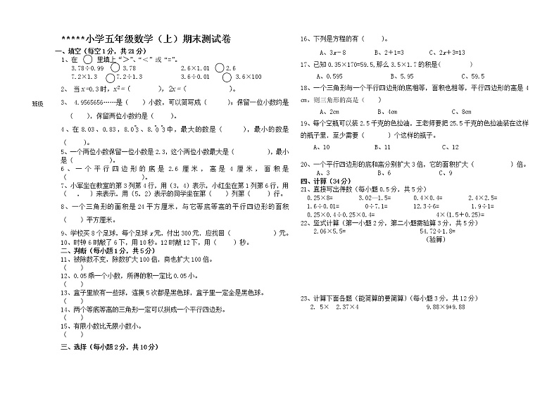 五年级数学（上）期末测试卷  无答案 (8)01