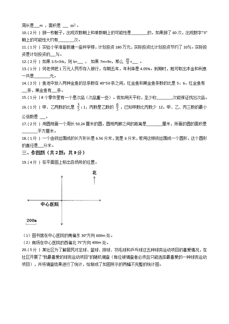 2021—2022学年冀教版六年级数学上册期末测试第2页