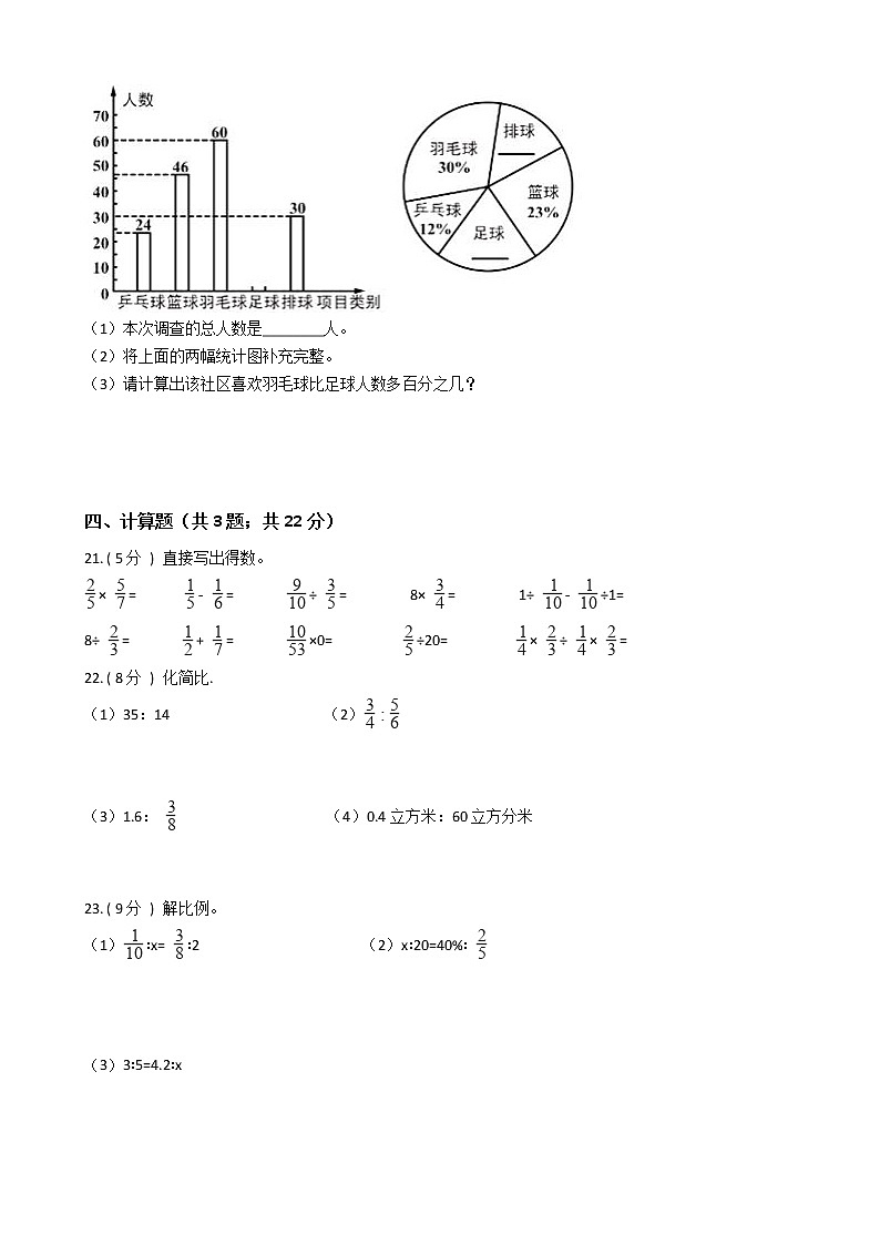 2021—2022学年冀教版六年级数学上册期末测试第3页