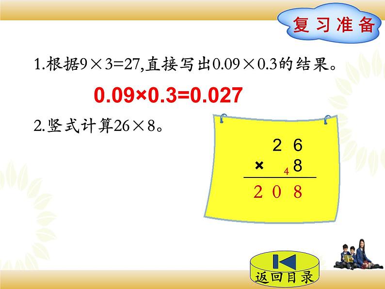 北师大版数学四下3.4 包    装ppt课件+教案+同步练习02