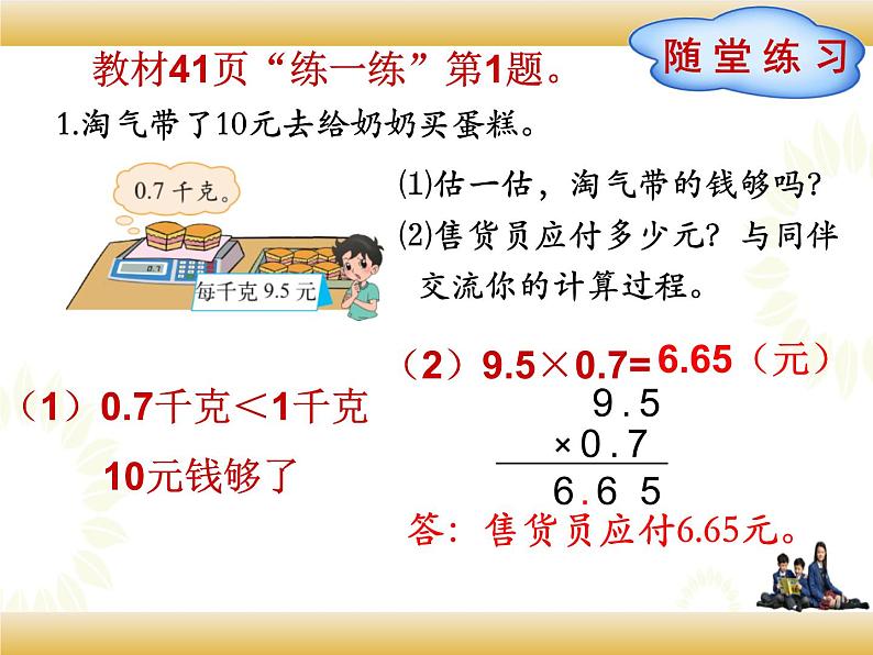 北师大版数学四下3.4 包    装ppt课件+教案+同步练习06