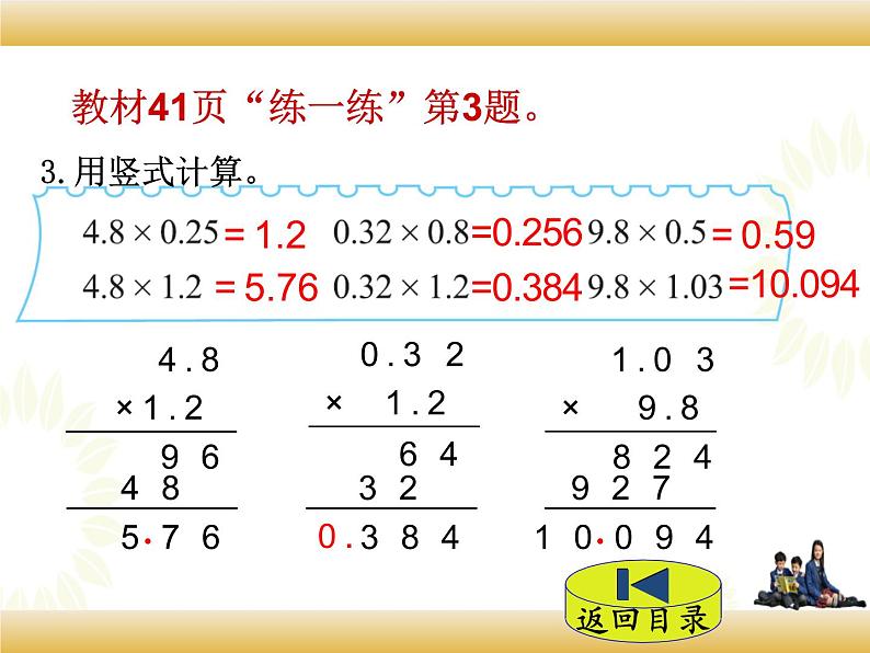 北师大版数学四下3.4 包    装ppt课件+教案+同步练习08