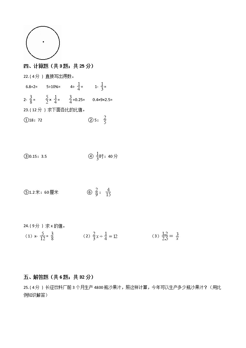2021—2022学年冀教版六年级数学上册期末测试第3页