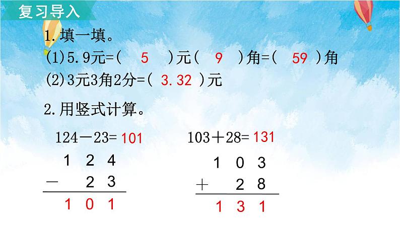 北师大版数学三年级上册 第3课时 存零用钱 课件第2页