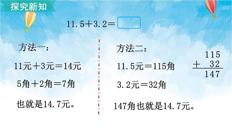 北师大版数学三年级上册 第3课时 存零用钱 课件第4页