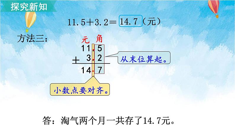 北师大版数学三年级上册 第3课时 存零用钱 课件第5页