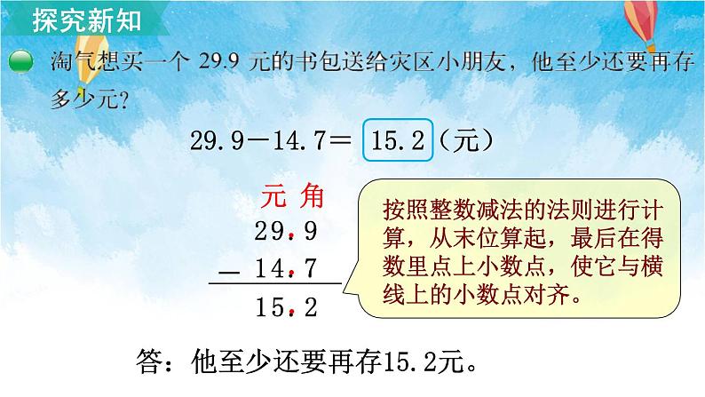 北师大版数学三年级上册 第3课时 存零用钱 课件第6页