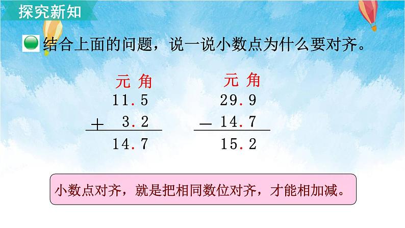 北师大版数学三年级上册 第3课时 存零用钱 课件第7页