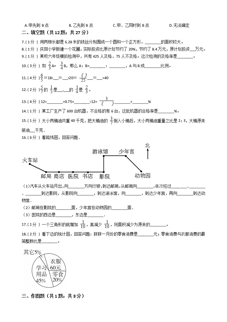 2021—2022学年人教版六年级数学上册期末测试卷第2页