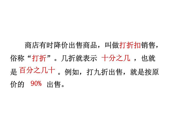 人教版六年级数学下册教案、课件、学案和课堂达标2.1折扣02