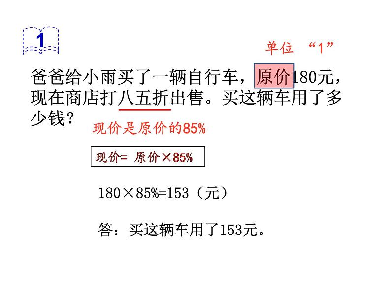 人教版六年级数学下册教案、课件、学案和课堂达标2.1折扣03