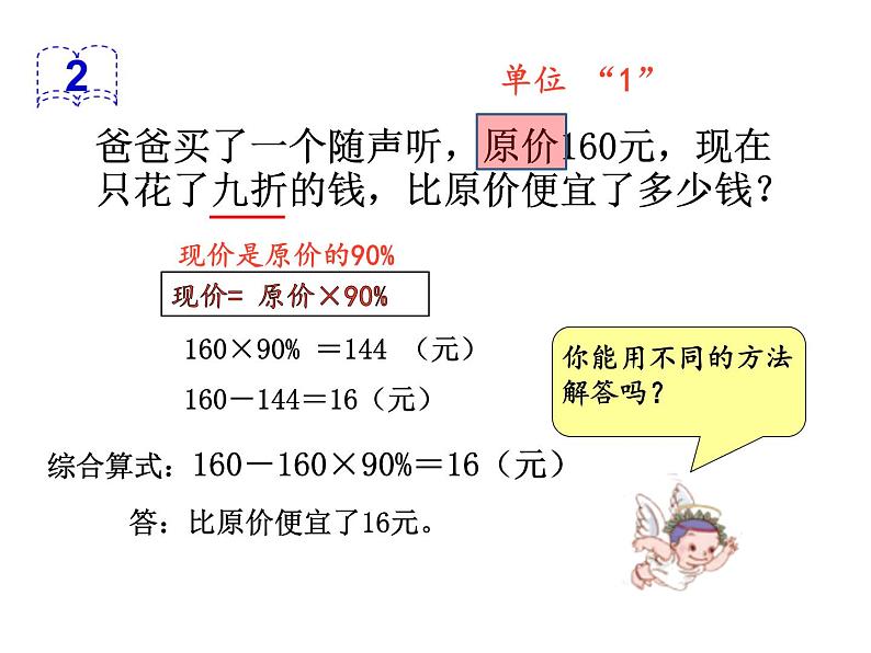 人教版六年级数学下册教案、课件、学案和课堂达标2.1折扣04