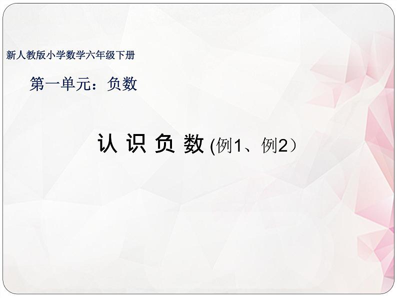 6.1.1认识负数【课件】第1页