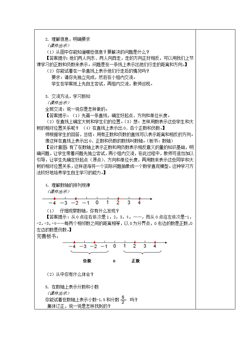 人教版六年级数学下册教案、课件、学案和课堂达标1.2用数轴表示负数02