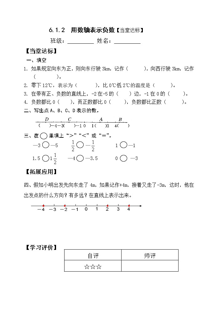 人教版六年级数学下册教案、课件、学案和课堂达标1.2用数轴表示负数01