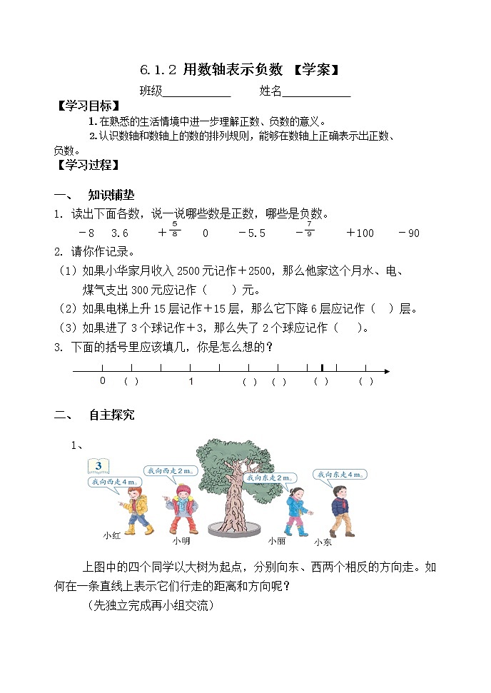 人教版六年级数学下册教案、课件、学案和课堂达标1.2用数轴表示负数01
