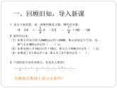 人教版六年级数学下册教案、课件、学案和课堂达标1.2用数轴表示负数