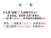 人教版六年级数学下册教案、课件、学案和课堂达标2.2成数