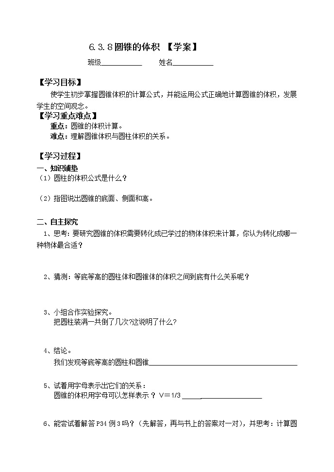 6.3.8圆锥的体积【学案】第1页
