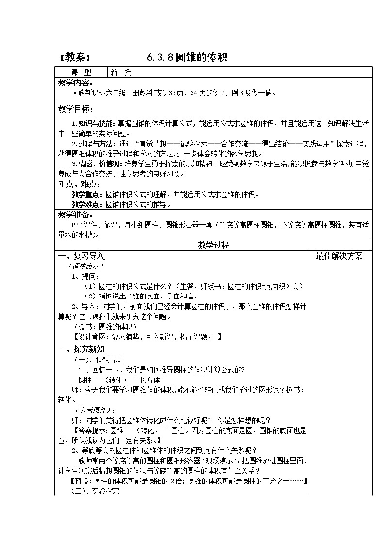 6.3.8圆锥的体积【教案】第1页