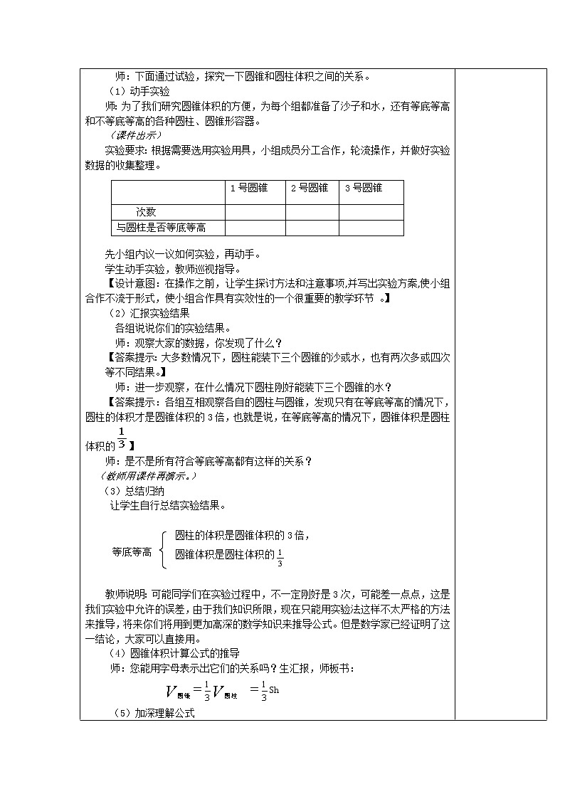 6.3.8圆锥的体积【教案】第2页
