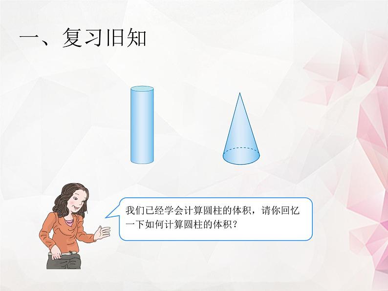 6.3.8圆锥的体积【课件】第2页