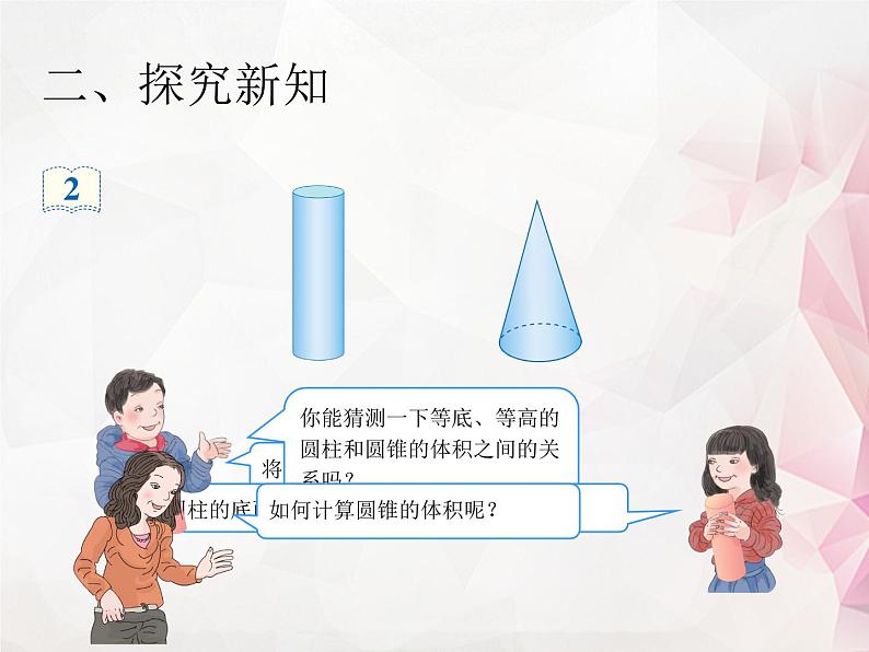 6.3.8圆锥的体积【课件】第3页