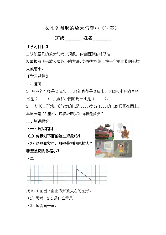 6.4.9图形的放大与缩小【学案】第1页