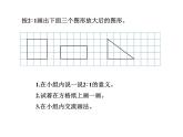 人教版六年级数学下册教案、课件、学案和课堂达标4.9图形的放大与缩小