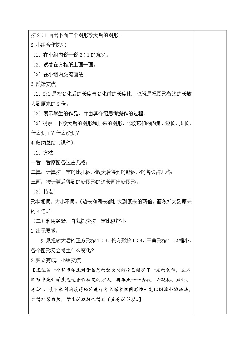 6.4.9图形的放大与缩小【教案】第2页