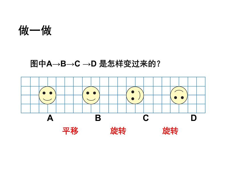 6.6.11图形的运动【课件】第8页