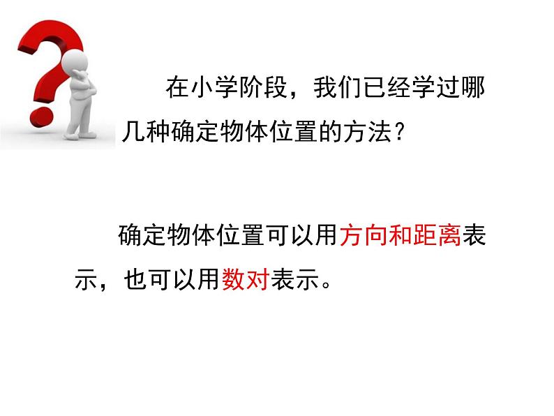 人教版六年级数学下册教案、课件、学案和课堂达标6.12图形与位置02