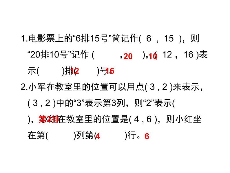 人教版六年级数学下册教案、课件、学案和课堂达标6.12图形与位置05