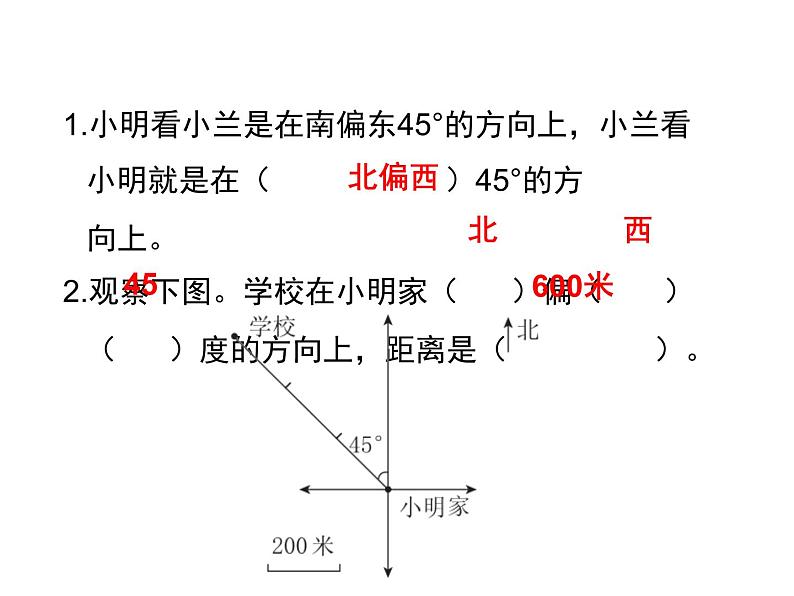 人教版六年级数学下册教案、课件、学案和课堂达标6.12图形与位置07