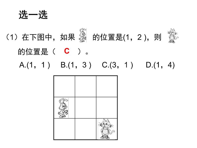 人教版六年级数学下册教案、课件、学案和课堂达标6.12图形与位置08